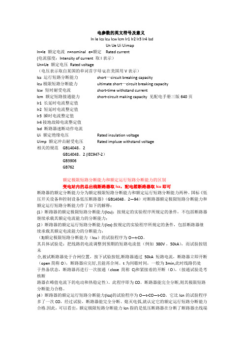 电气设备参数 英文符号及意义
