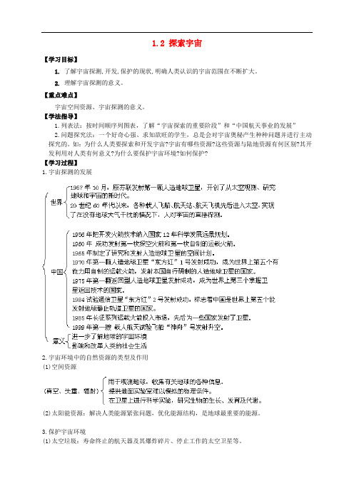 高中地理 第一章 宇宙 1.2 探索宇宙(第2课时)导学案 新人教版选修1