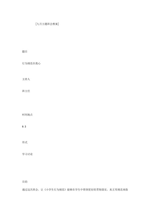 九月主题班会教案