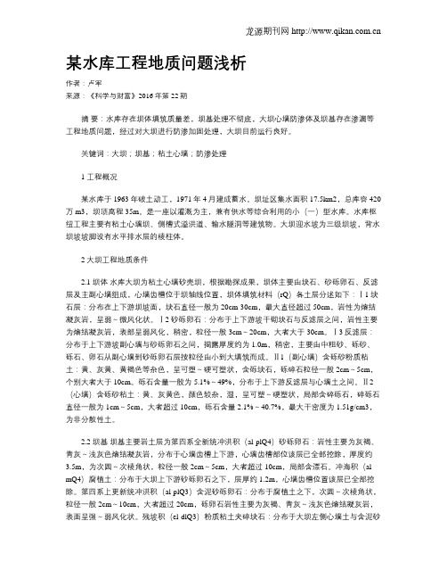 某水库工程地质问题浅析