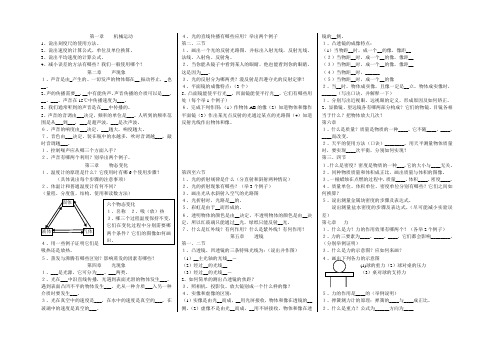 人教版八年级物理重点知识提纲