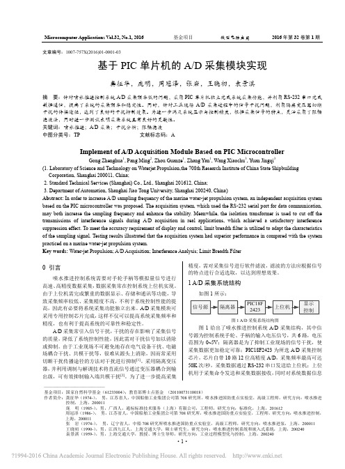 _基于PIC单片机的A-D采集模块实现