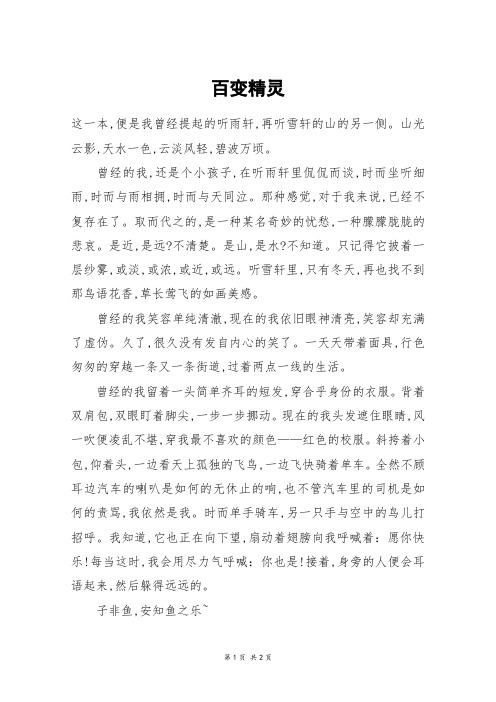 百变精灵_五年级作文