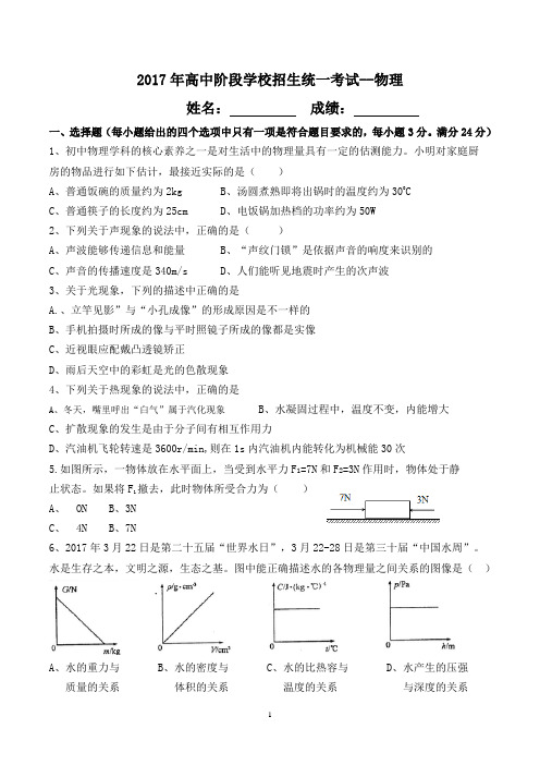 2017年四川省达州市中考物理试卷及答案