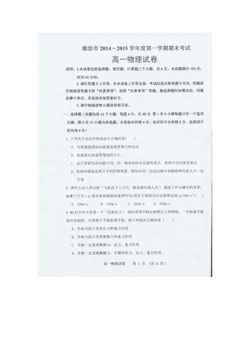 廊坊市2014-2015学年度第一学期期末考试高一物理试卷