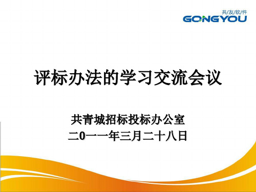 新评标办法大会讲课内容-对比学习
