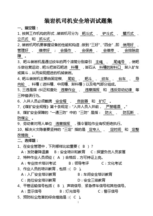装岩机司机试题集