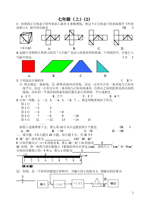南京清江花苑严老师七上数学期末2