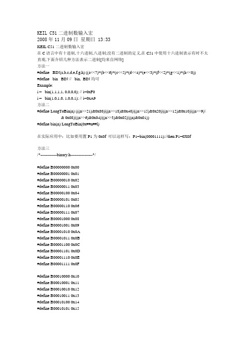 keil 支持2进制