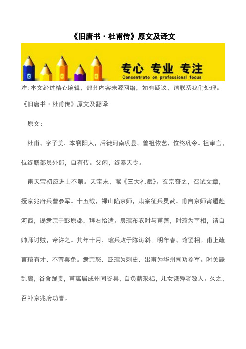 《旧唐书·杜甫传》原文及译文【精品文档】