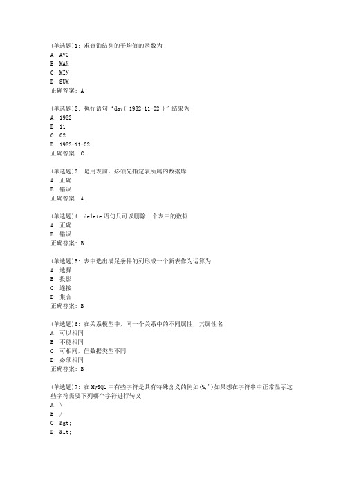 20春东财《MySQL数据库系统及应用》单元作业一答案75