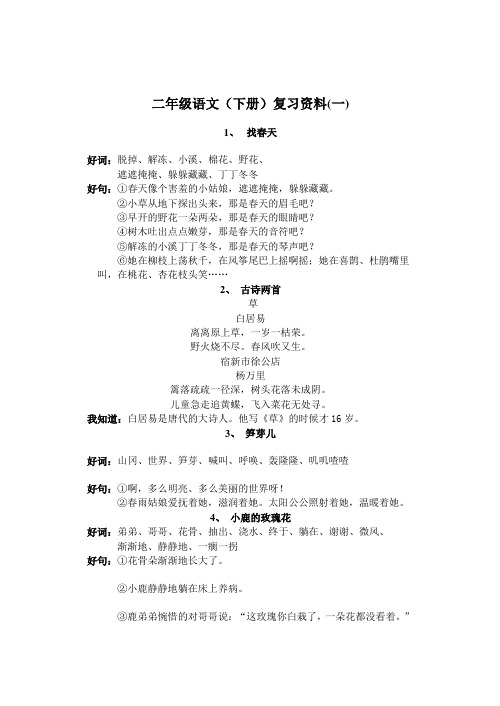 二年级语文下册好词好句