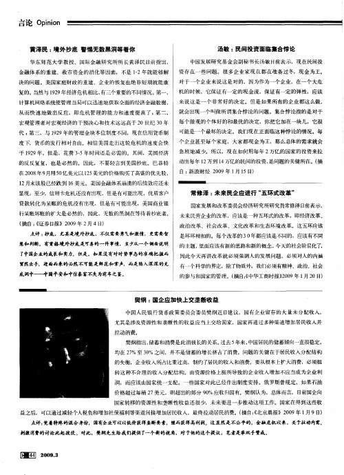 樊纲：国企应加快上交垄断收益