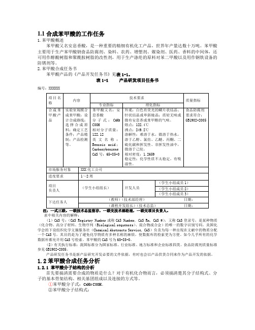苯甲酸的合成