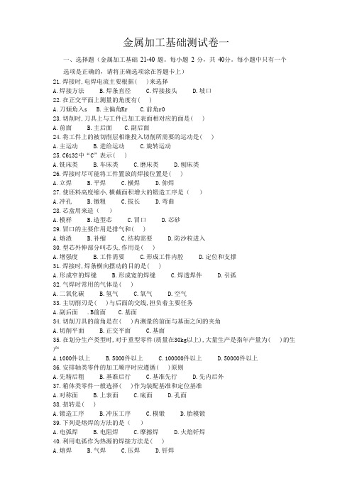 金属加工基础测试卷一
