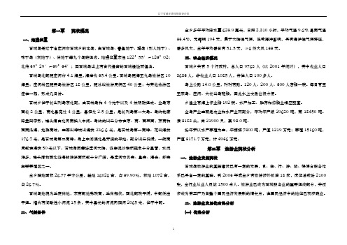 石城岛旅游发展规划说明书