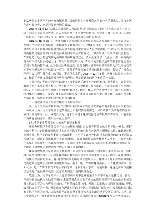 地下室权属法律问题