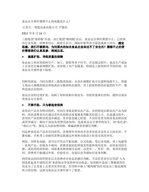 食品安全事件屡禁不止的病根是什么
