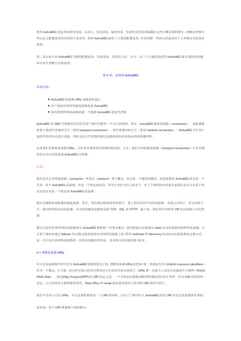 配置标准ActiveMQ组件--连接到ActiveMQ .