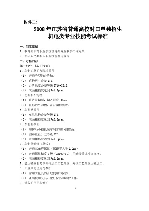 【专业标准】机电类专业技能考试标准