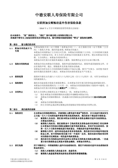 中德安联人寿保险有限公司中德安联人寿保险有限公司