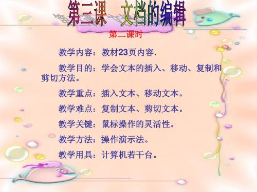 第三课2.编辑我的作文文字的复制与移动