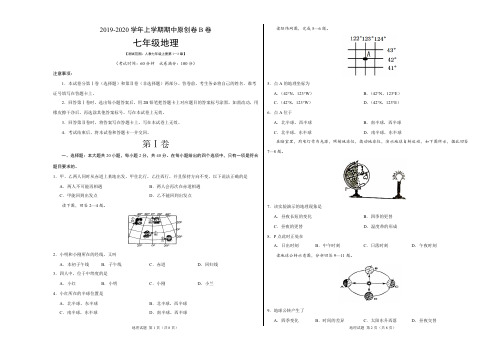 七年级地理上册期中考试B卷(江苏)(含答案)