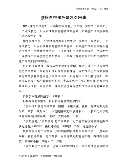 腰疼白带褐色是怎么回事