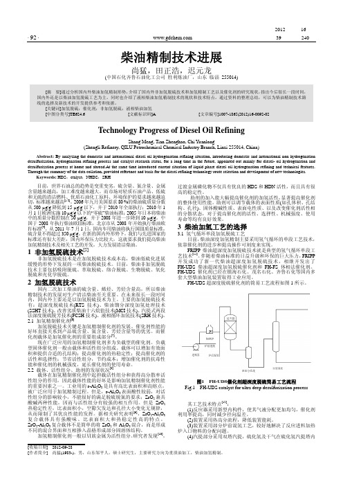 柴油精制技术进展