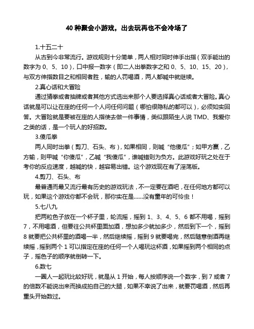 40种聚会小游戏