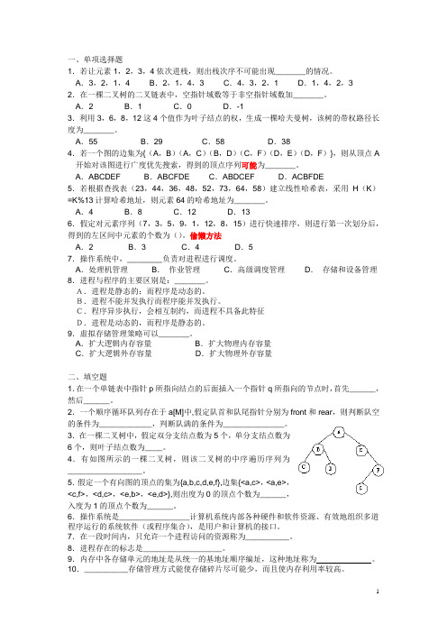 同济大学软件技术基础复习题(1)