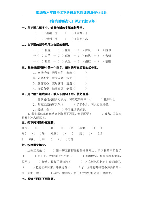 【部编版】六年级语文下册第二单元课后巩固训练及作业设计(附参考答案)