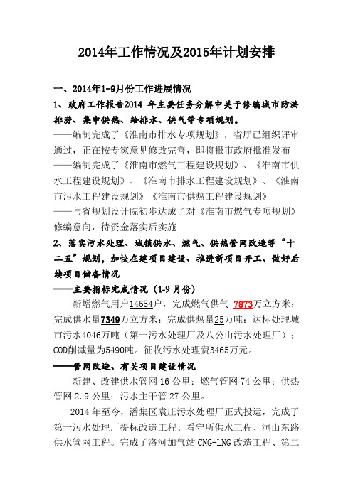 2014年工作总结及2015年计划(10.10修改)