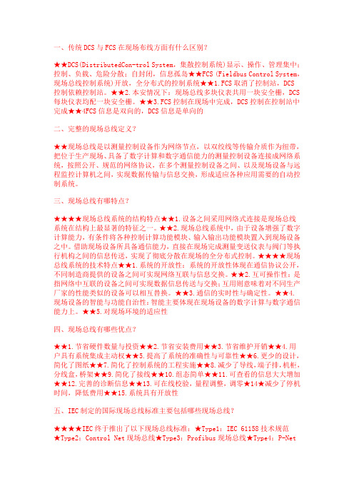 现场总线参考题