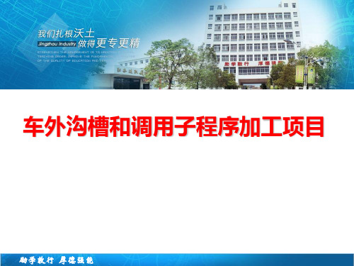 5.3.4数控切槽指令及子程序调用