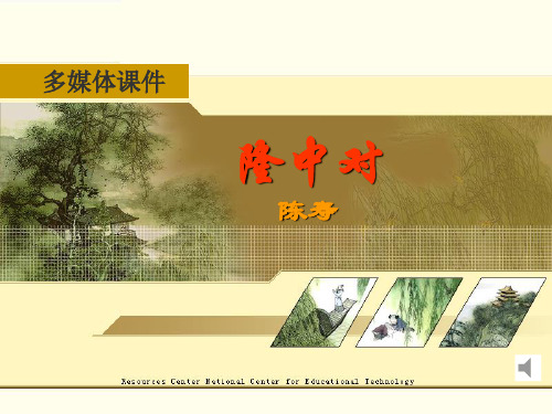 隆中对