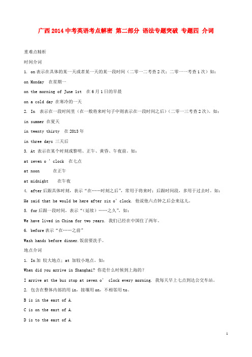 广西中考英语考点解密 第二部分 语法专题突破 专题四 
