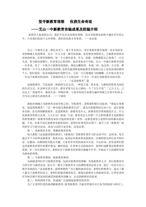艾山一中新教育实验成果及经验介1