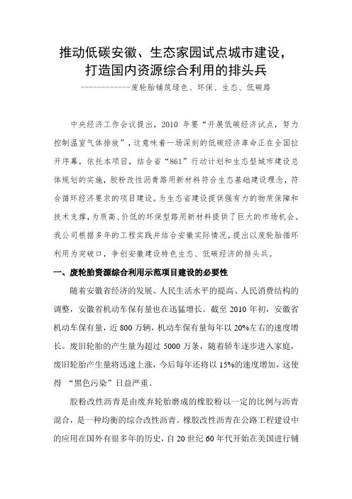 安徽“废轮胎资源综合利用”示范项目规划建议.doc