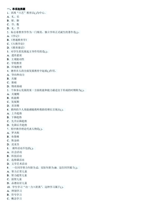 #2014年玉溪、曲靖教师招聘考试(教育综合理论)复习试题十