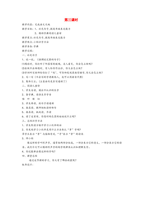 神池县中心小学二年级语文上册6诚实语文天地六第3课时教案北师大版2