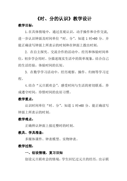 三年级上册数学教案-7.1 时、分的认识 ︳青岛版