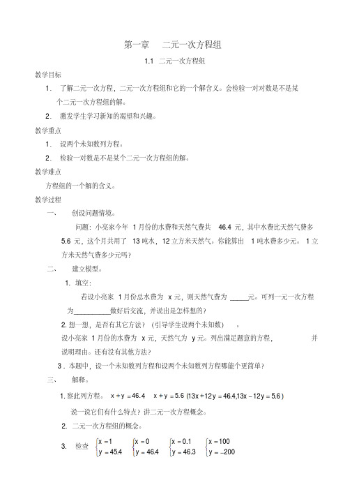 2017-2018学年最新湘教版七年级下册数学全册教案