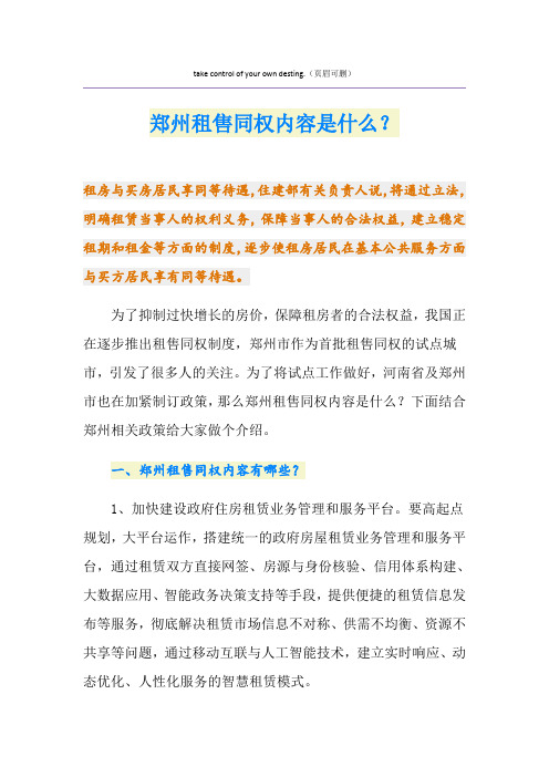 郑州租售同权内容是什么？