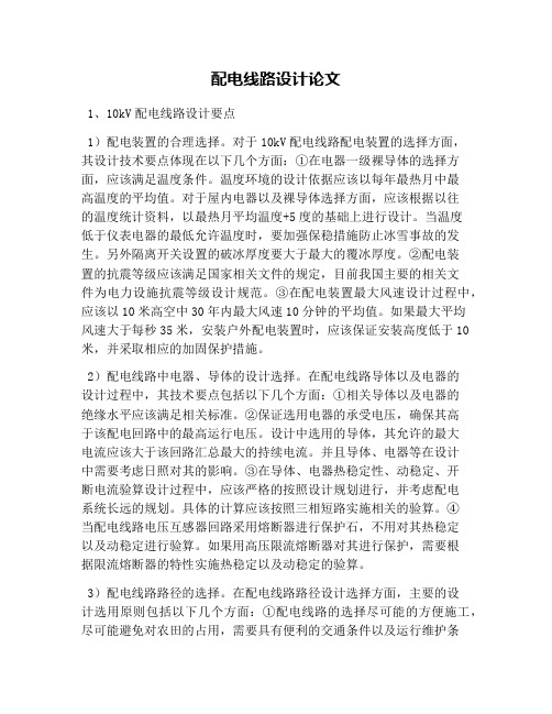 配电线路设计论文