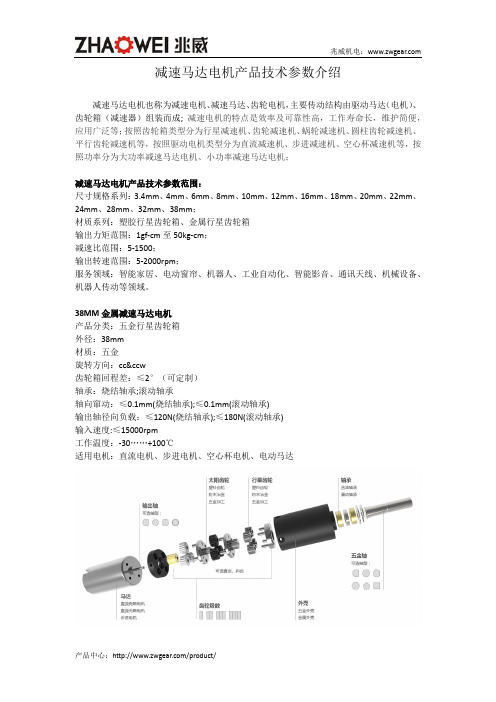 减速马达电机产品技术参数介绍