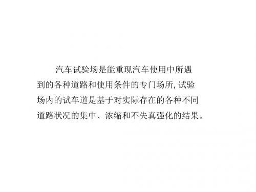 汽车试验技术第十章