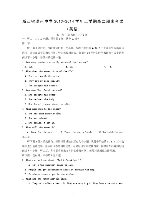 【英语】浙江省温州中学2013-2014学年高二上学期期末考试