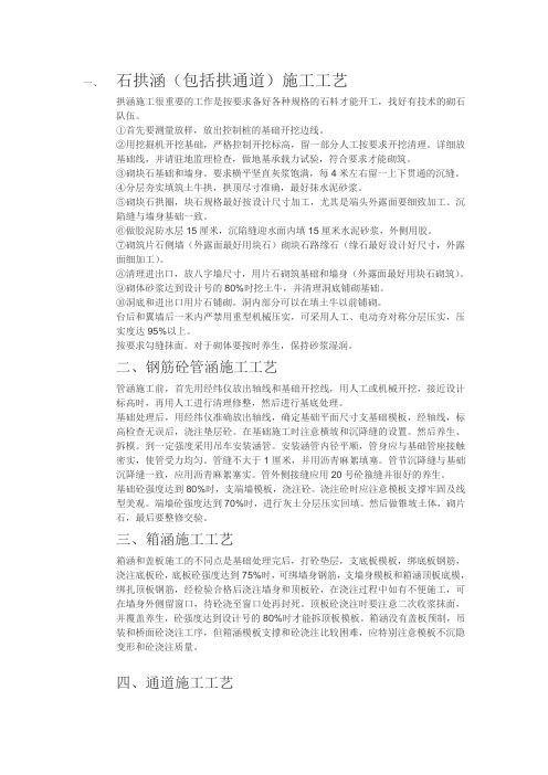 石拱涵
