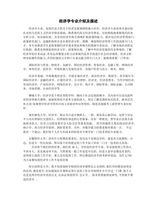 经济学专业介绍及描述
